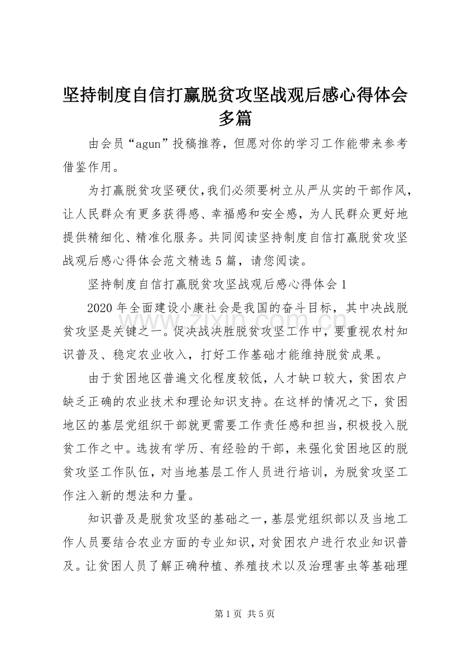 坚持制度自信打赢脱贫攻坚战观后感心得体会多篇.docx_第1页