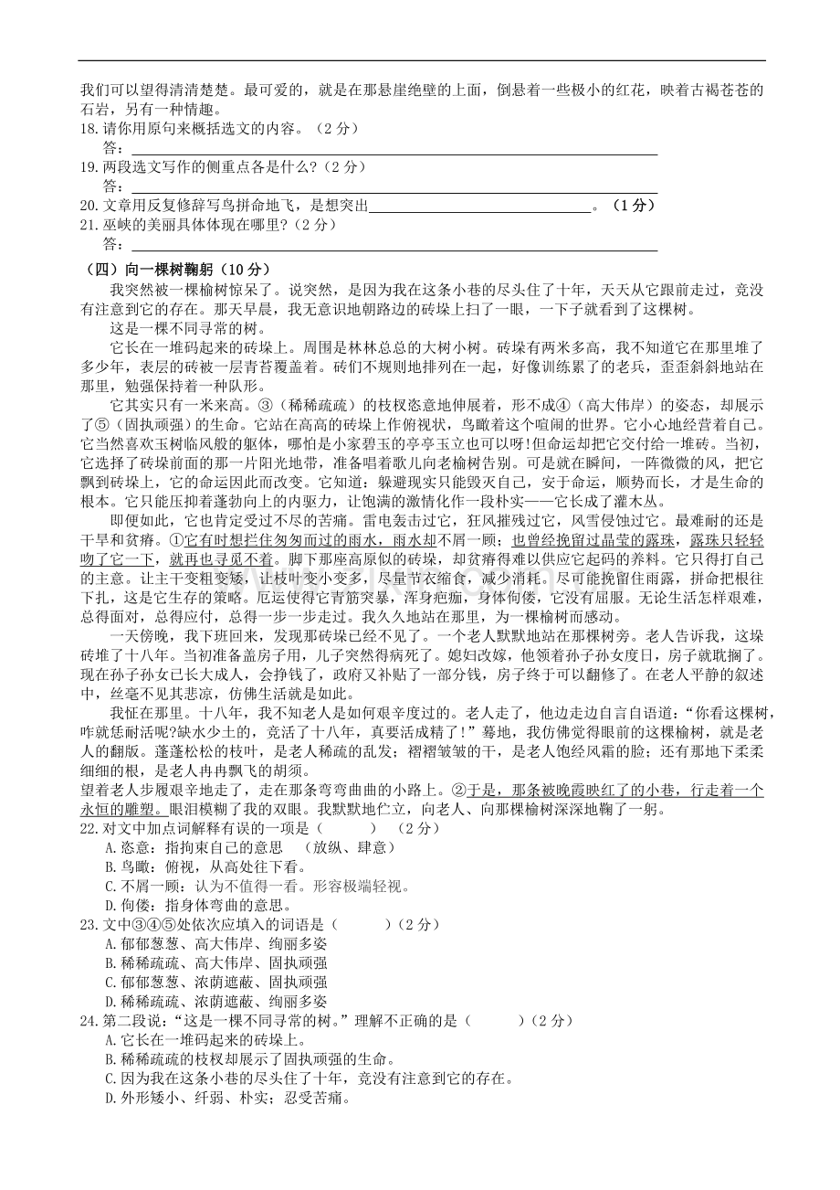 广西桂林市2012年八年级语文上学期期末质检题-语文版.doc_第3页