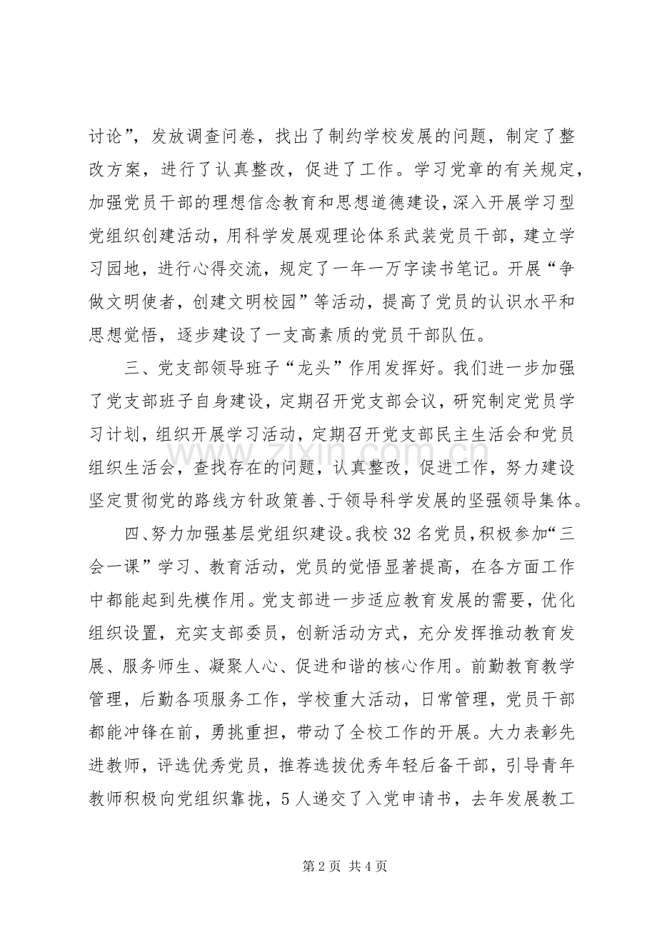 20XX年上半年党建工作述职报告.docx_第2页