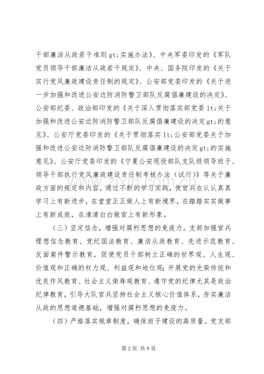 消防大队述廉报告.docx_第2页