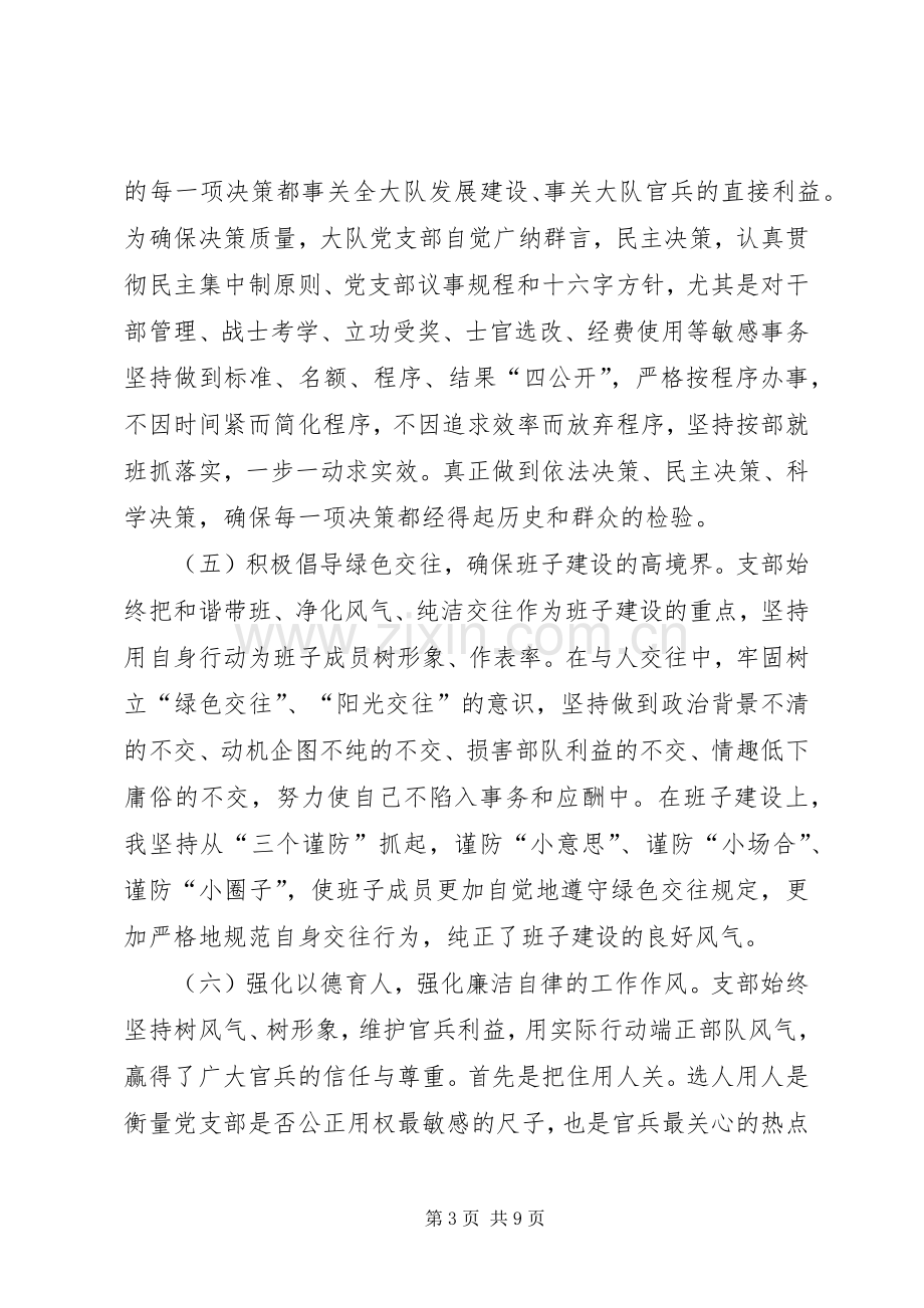 消防大队述廉报告.docx_第3页