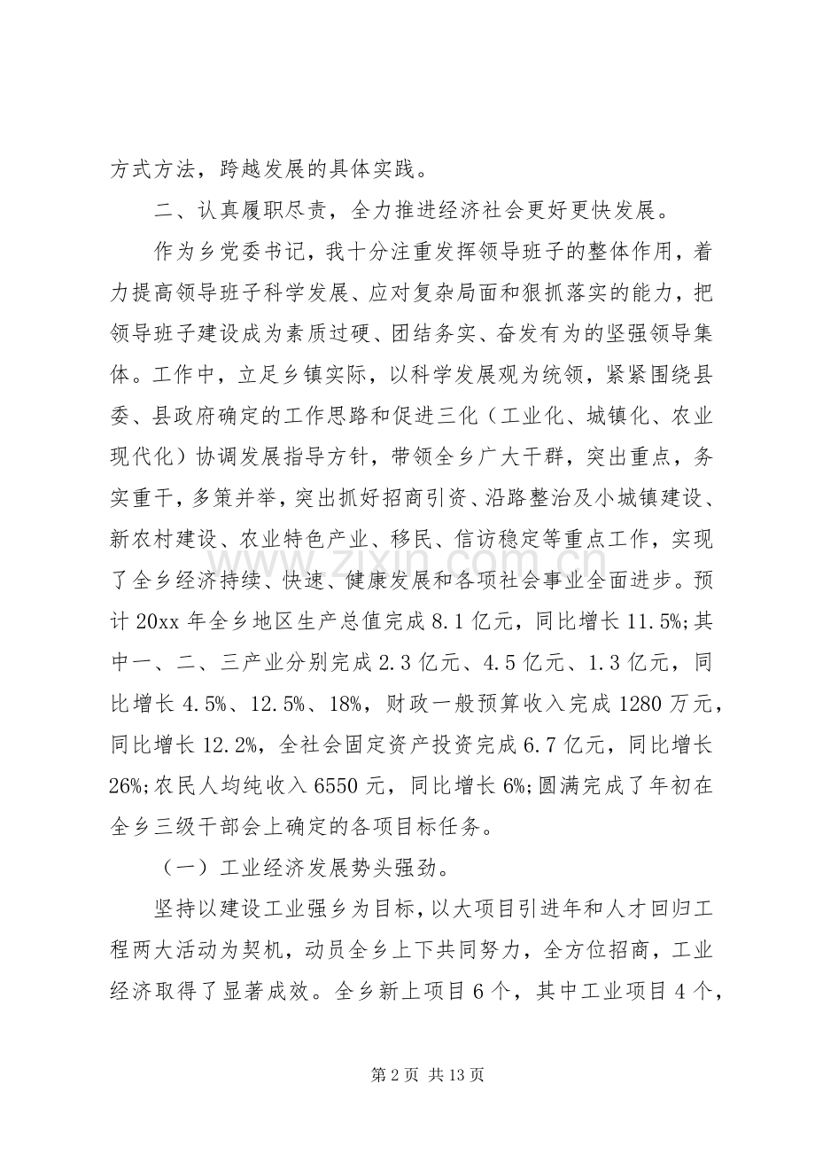 乡镇纪委书记严以律己述职述廉报告20XX年.docx_第2页