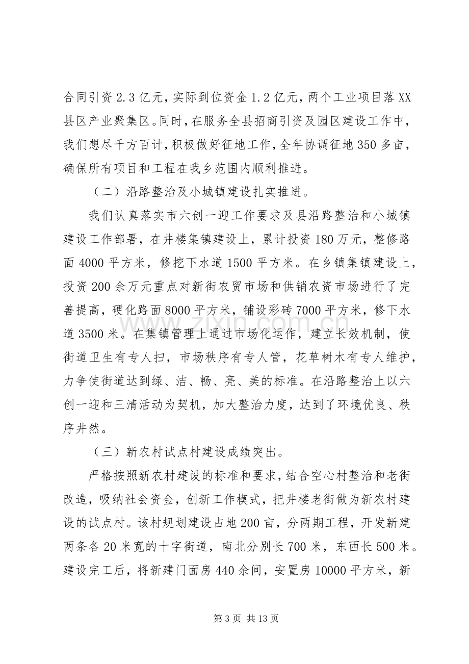 乡镇纪委书记严以律己述职述廉报告20XX年.docx_第3页