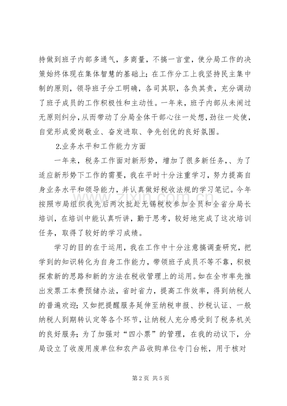 国税分局长述职述廉.docx_第2页