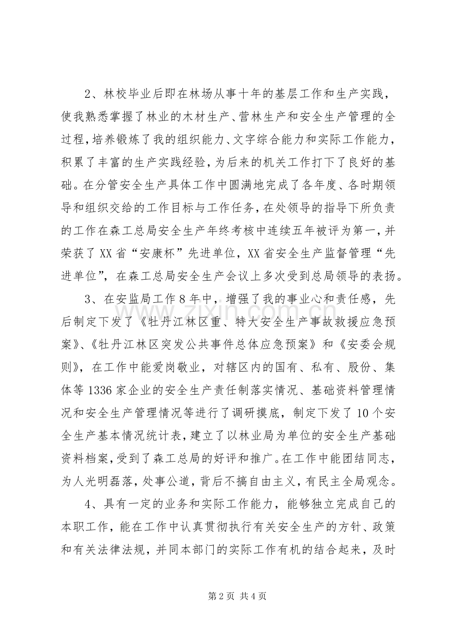 单位竞争上岗述职报告.docx_第2页