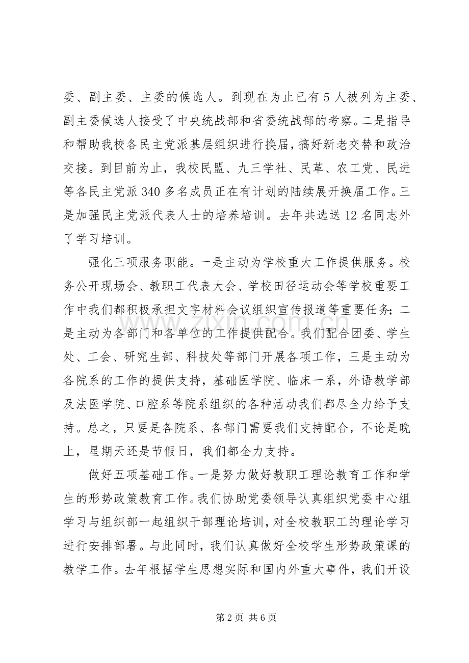 学校党政工作述职报告.docx_第2页