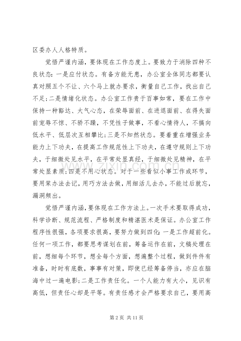 医生心得体会范文4篇.docx_第2页