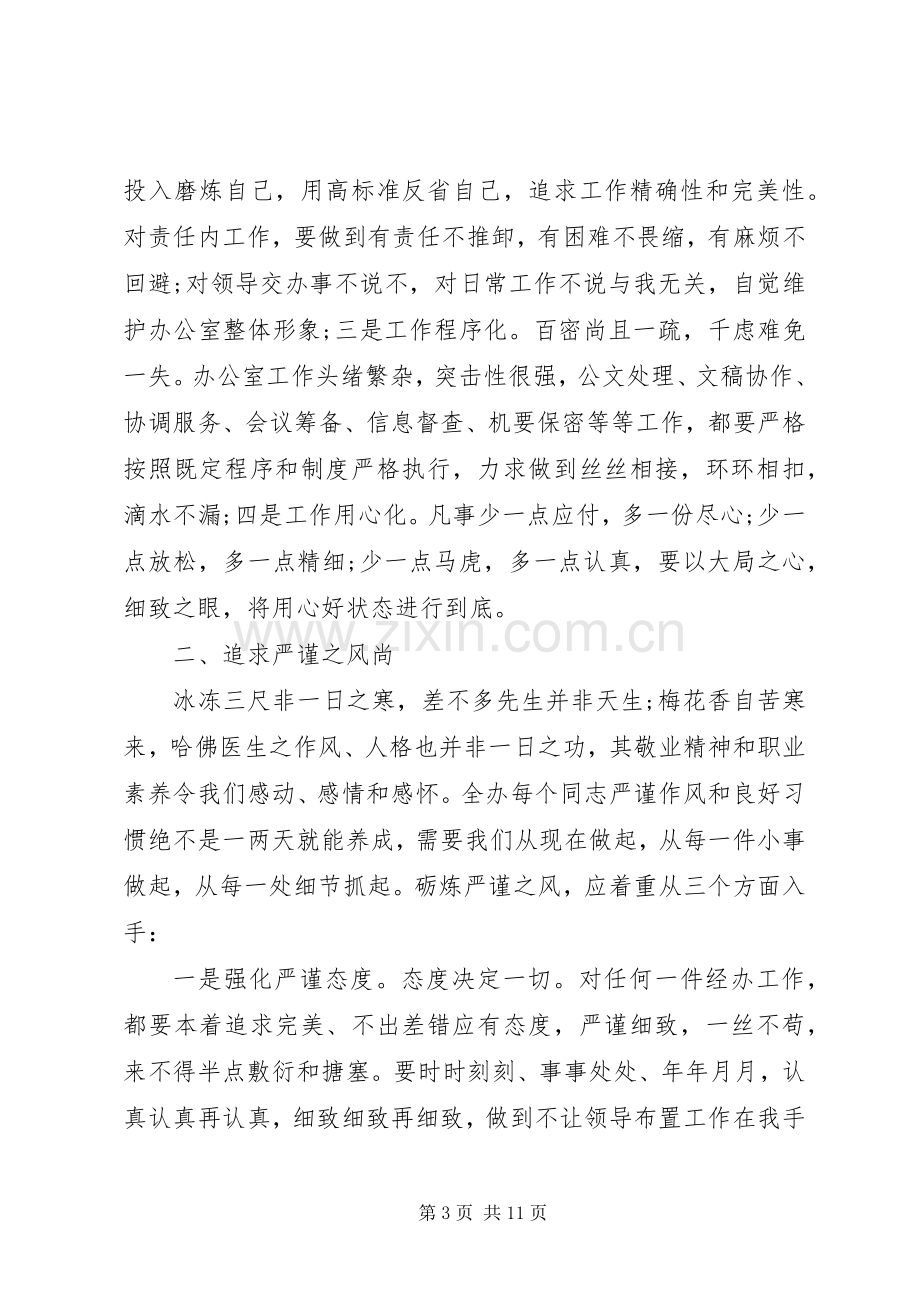 医生心得体会范文4篇.docx_第3页