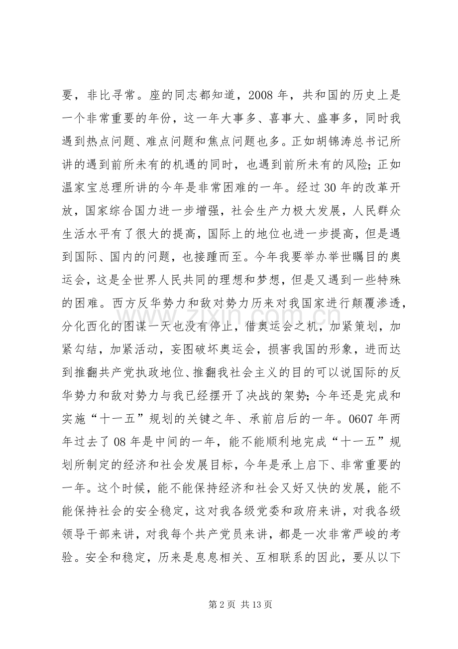 领导在述职评议推进会发言.docx_第2页