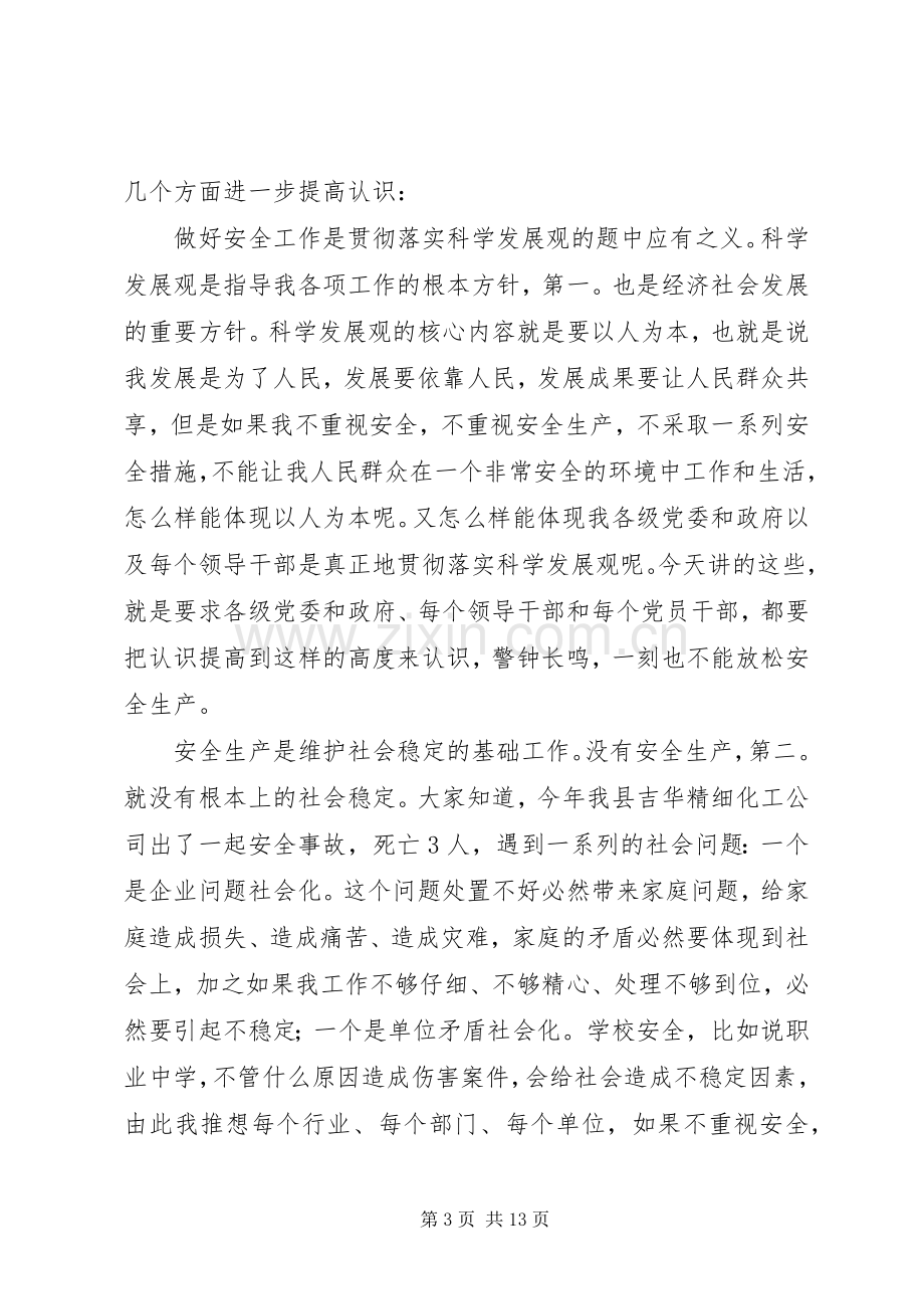 领导在述职评议推进会发言.docx_第3页