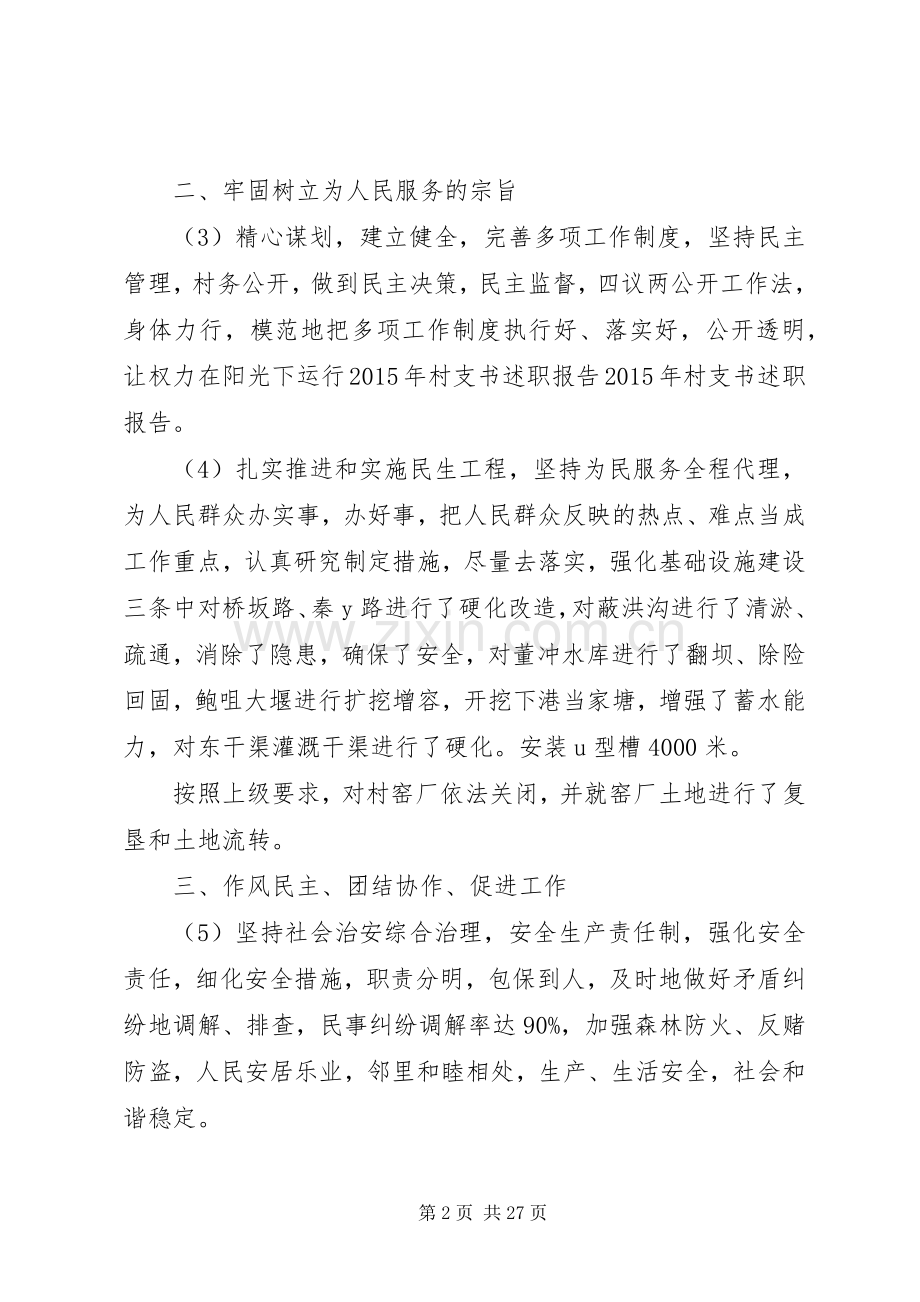 XX年村支书述职报告范文.docx_第2页