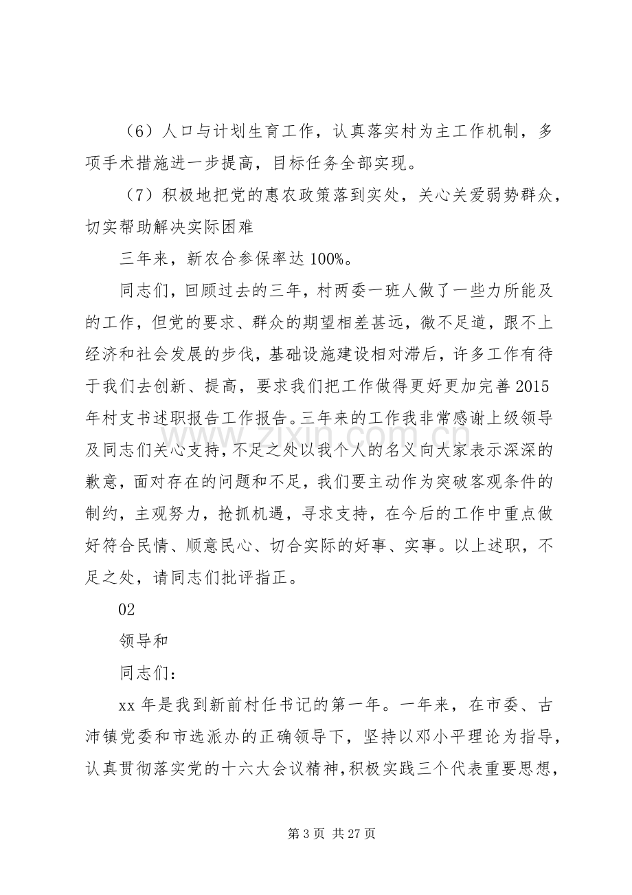 XX年村支书述职报告范文.docx_第3页