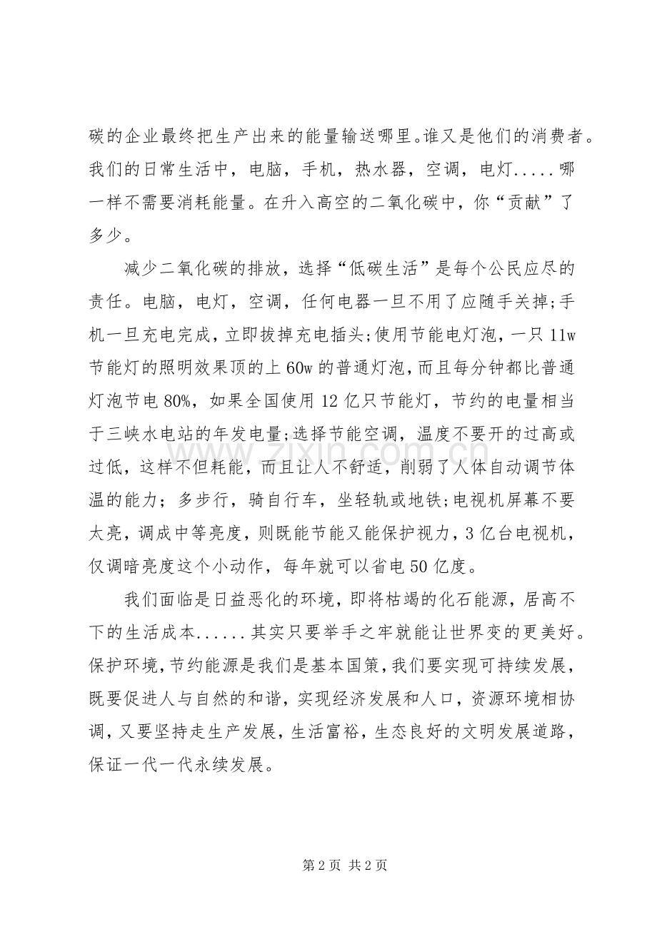 低碳生活学习体会.docx_第2页