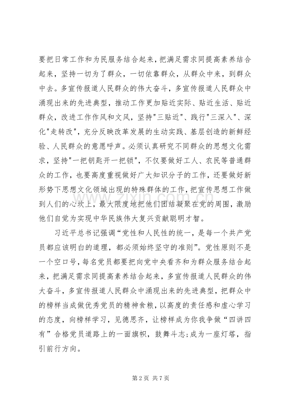 【20XX年观看《榜样》个人心得体会材料】-榜样20XX年心得体会.docx_第2页