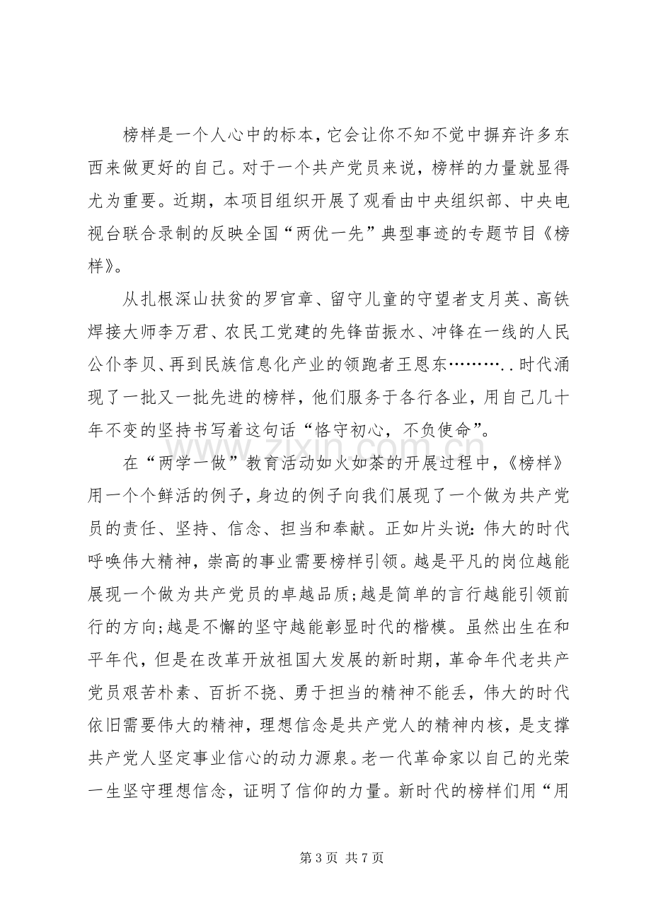 【20XX年观看《榜样》个人心得体会材料】-榜样20XX年心得体会.docx_第3页