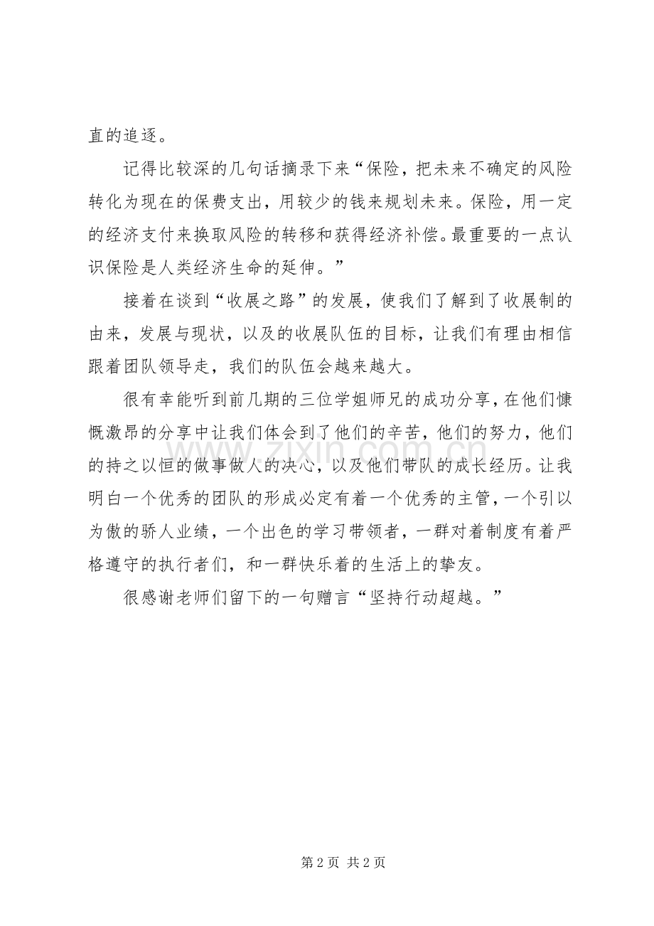 优秀心得体会范文：保险公司职前培训心得体会.docx_第2页