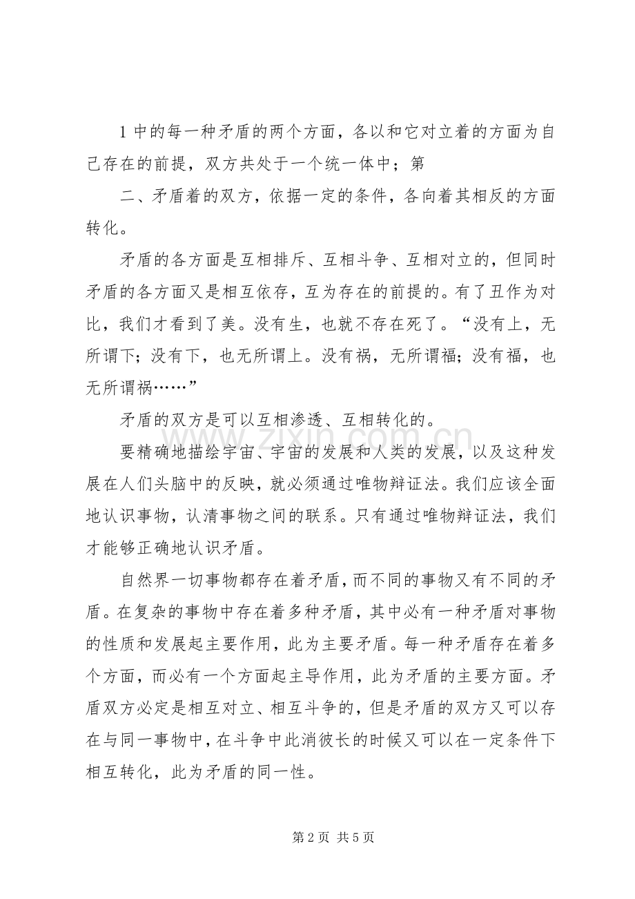 《矛盾论》《实践论》学习心得.docx_第2页