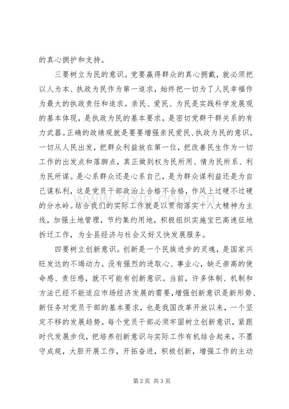 党员干部党课培训学习心得体会.docx_第2页