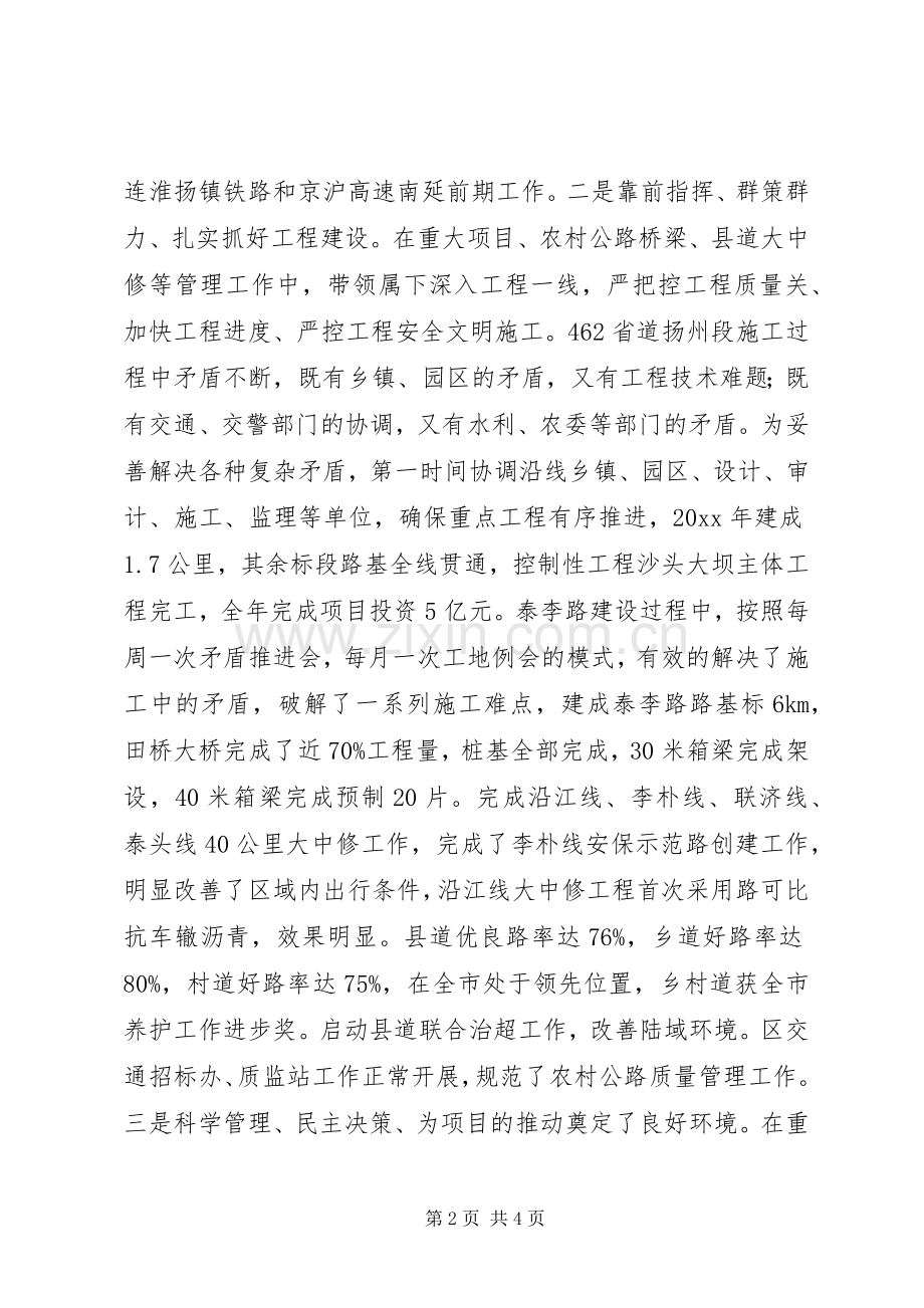 交通局副局长述职述廉述法报告.docx_第2页