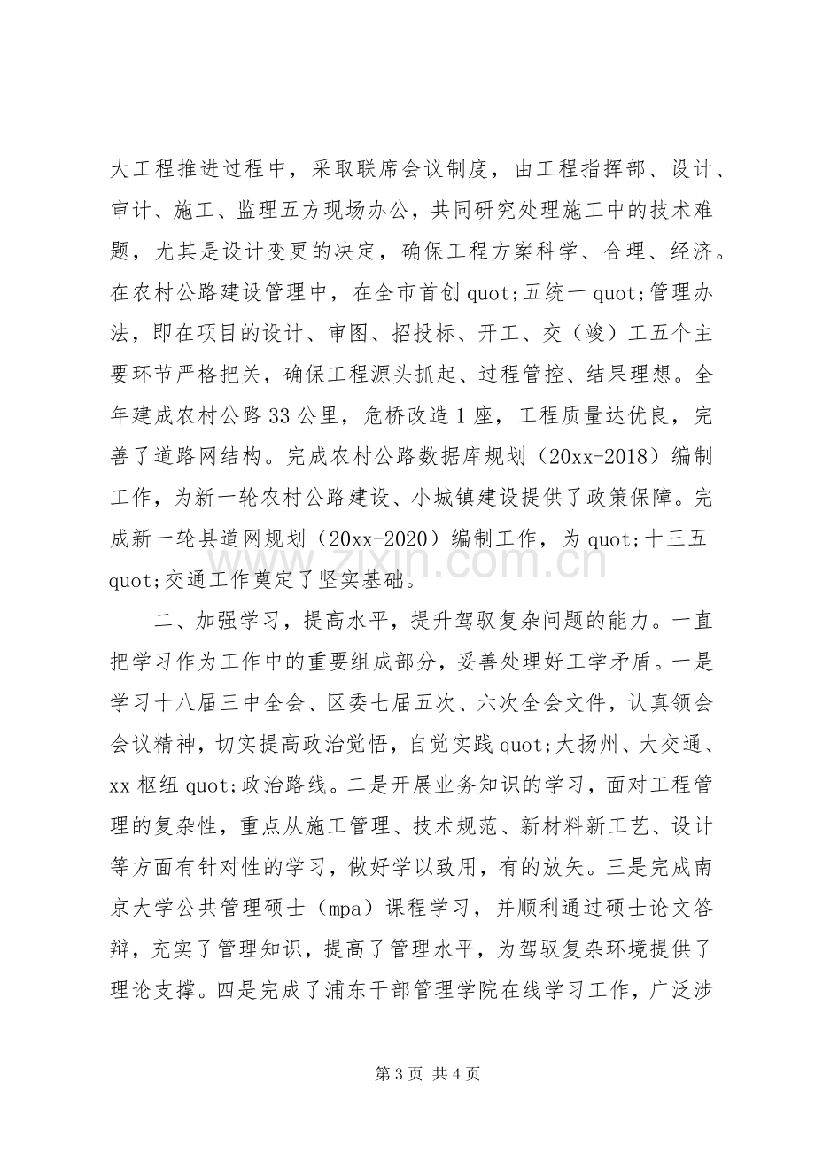 交通局副局长述职述廉述法报告.docx_第3页