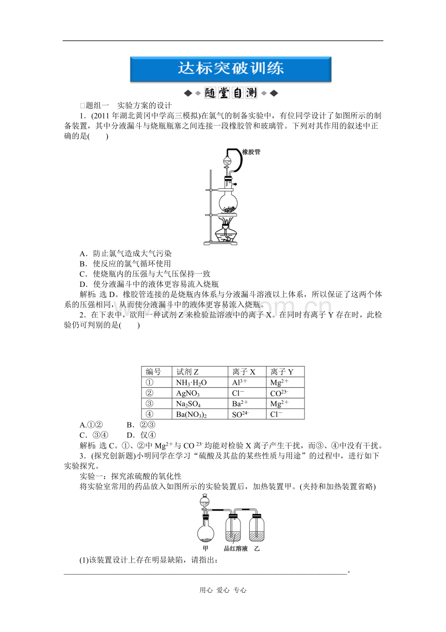 【优化方案】江苏专用2012高考化学总复习-专题12第四单元达标突破训练-苏教版.doc_第1页