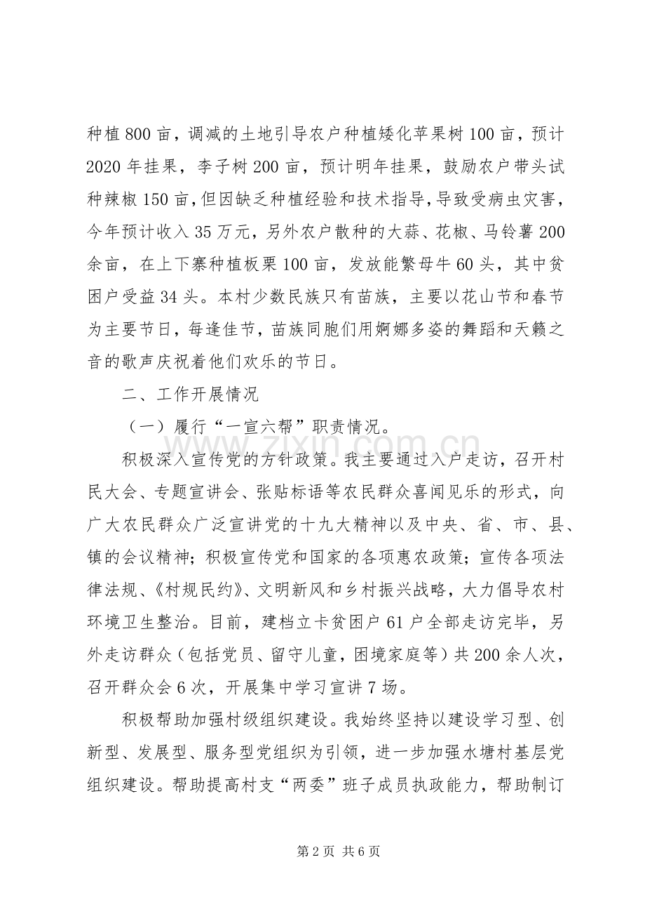 水塘村上半年驻村第一书记述职报告.docx_第2页