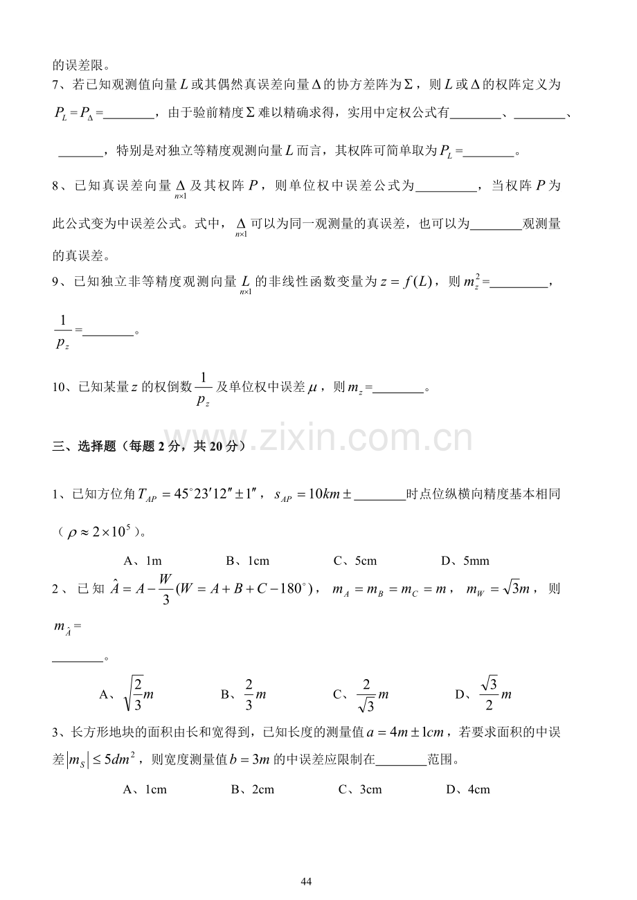 测量平差习题集.doc_第2页