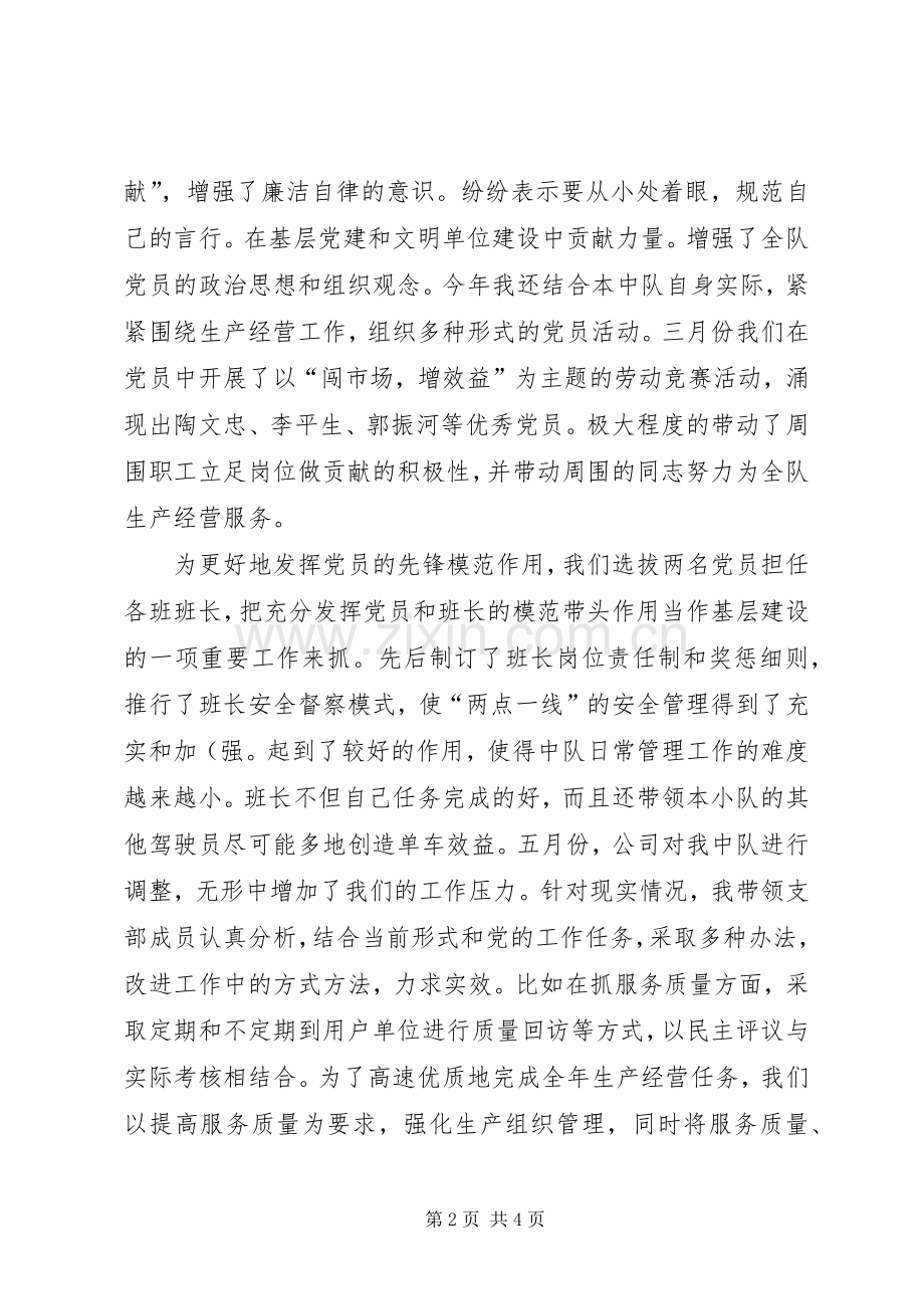 关于公司车队长年度个人述职报告范文参考.docx_第2页