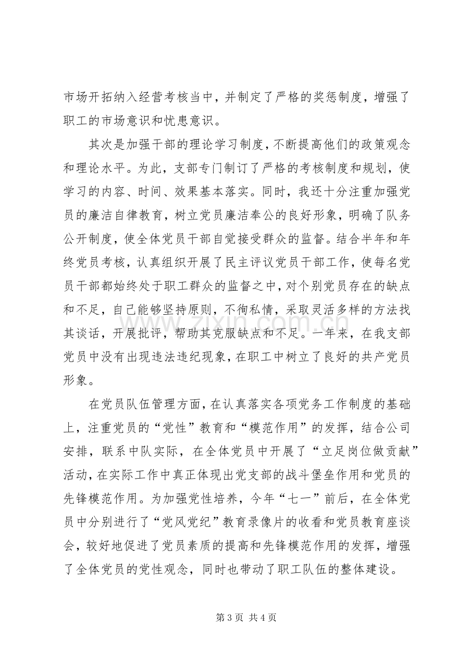 关于公司车队长年度个人述职报告范文参考.docx_第3页