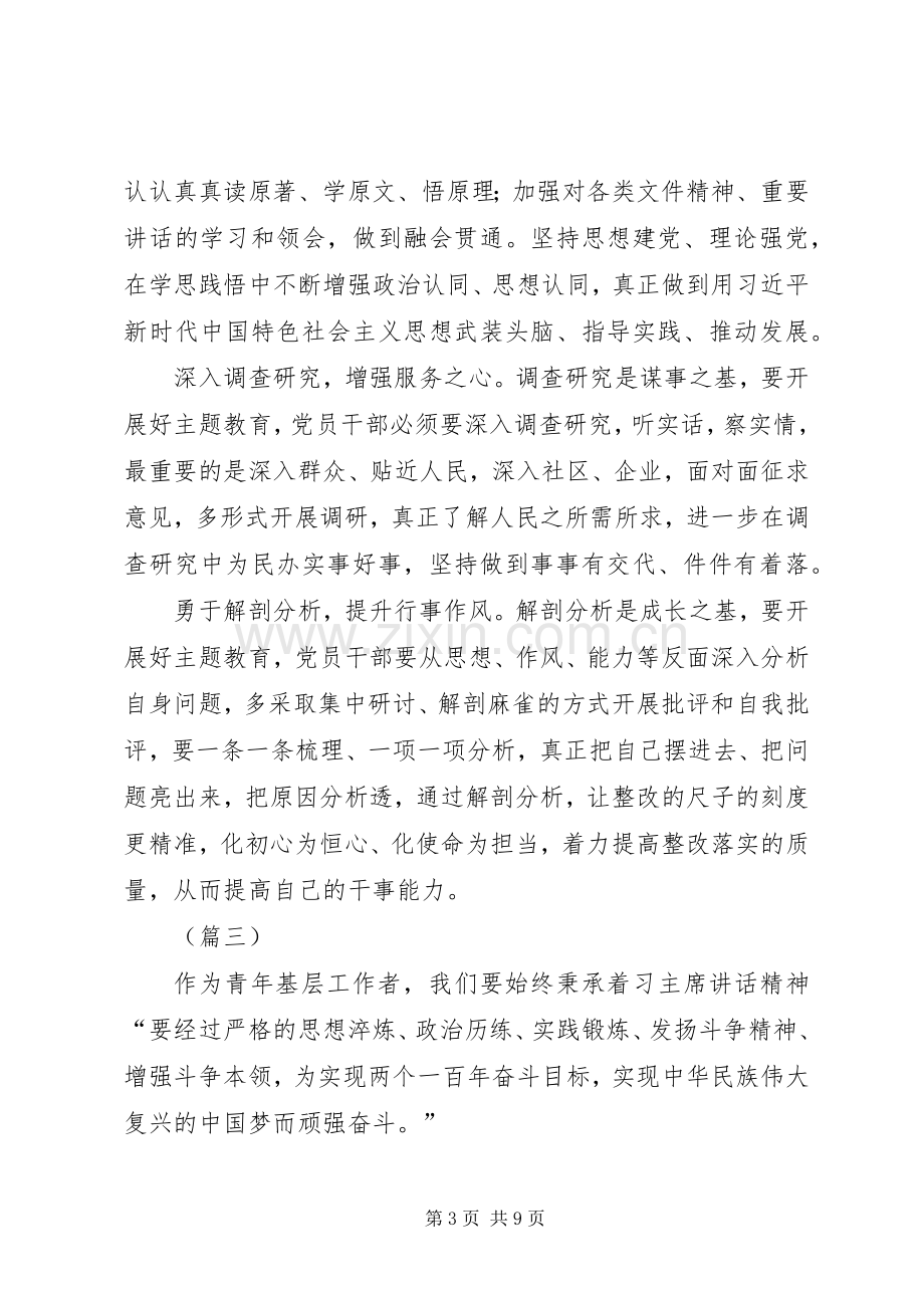 不忘初心牢记使命学习心得（范文6篇）.docx_第3页