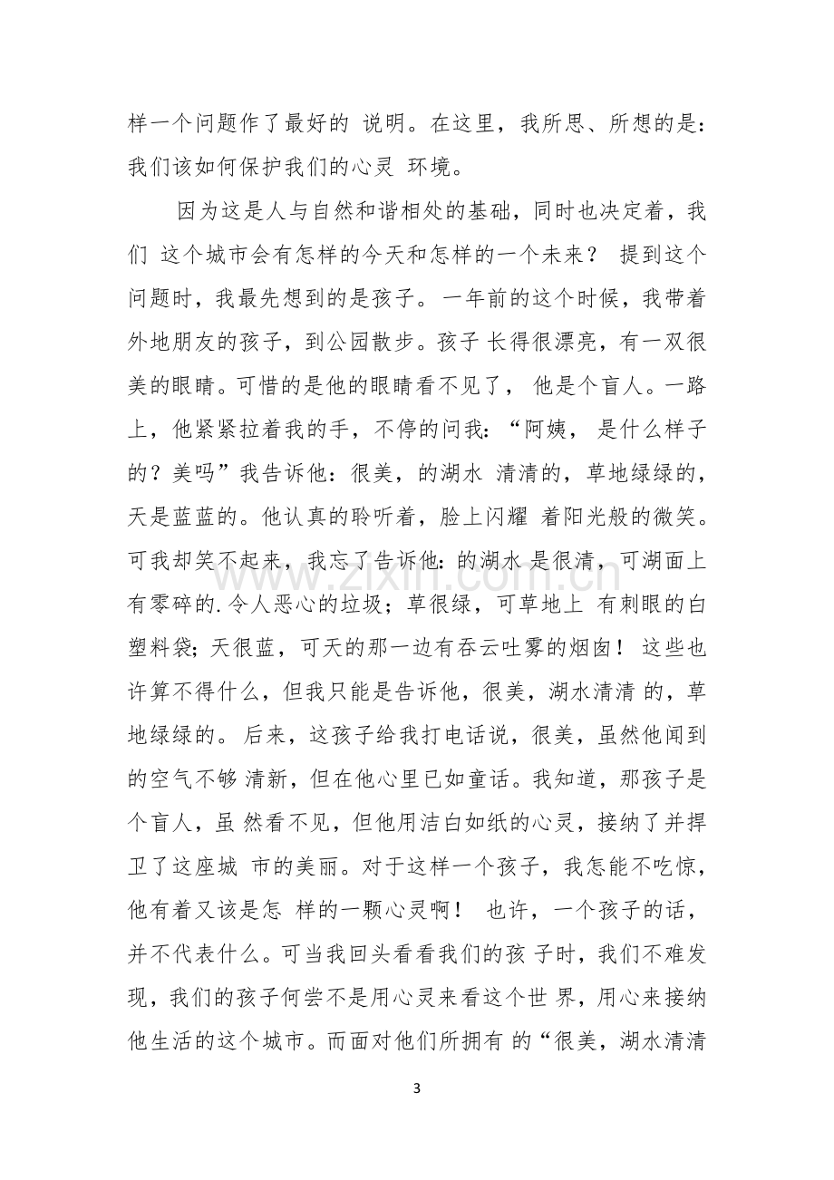 关于环保主题演讲稿四篇.docx_第3页