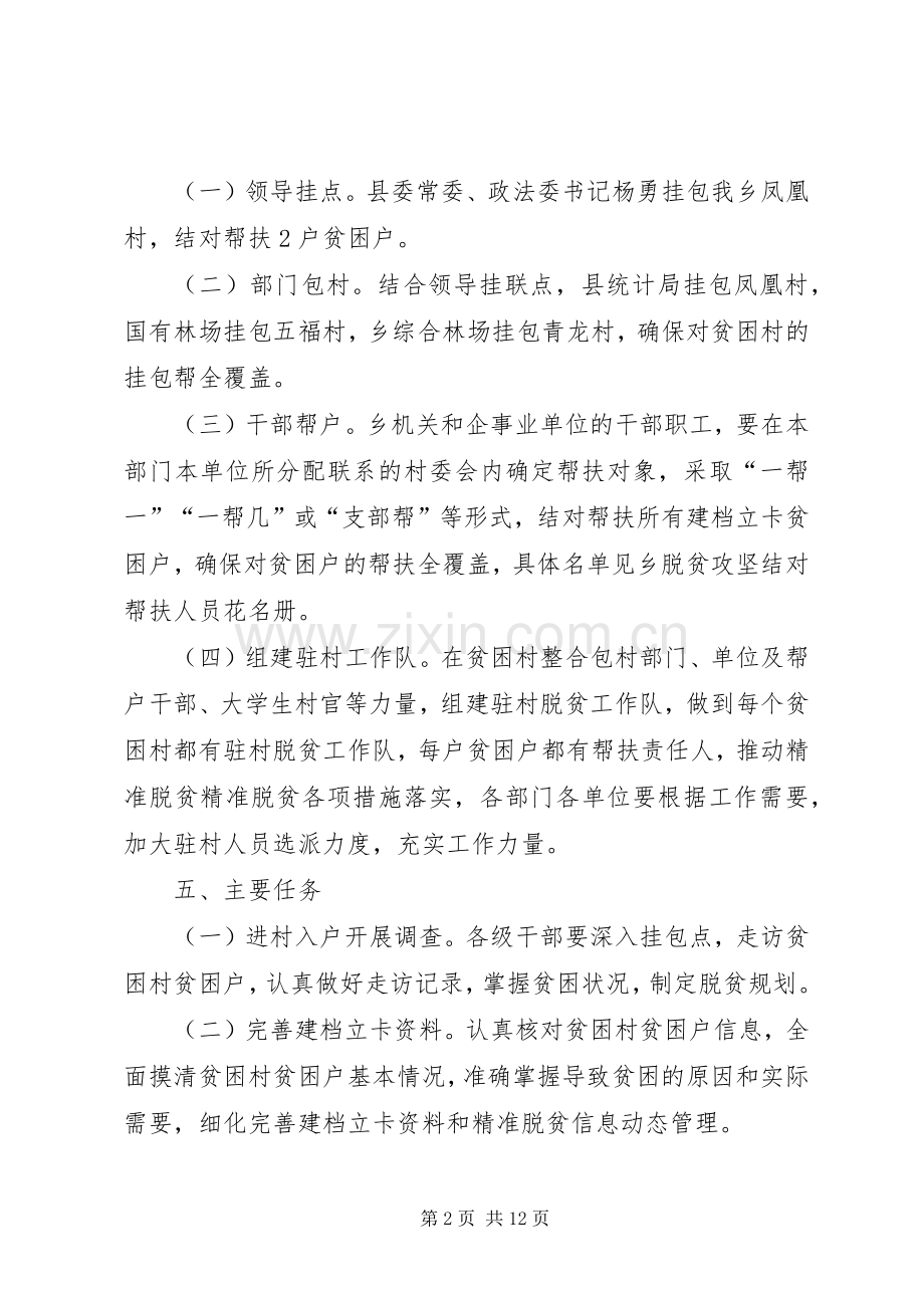 全面建成小康社会心得体会多篇【多篇】.docx_第2页