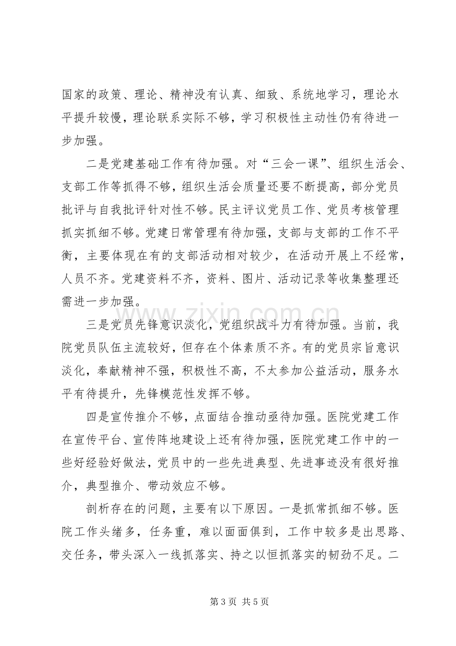 医院书记履行基层党建工作责任述职报告.docx_第3页