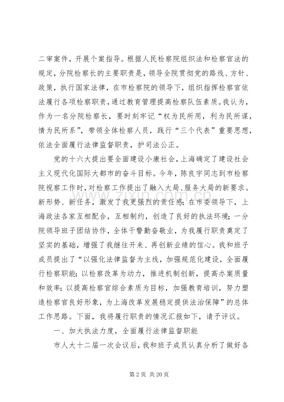 检察院检察长述职述廉报告述职报告.docx_第2页