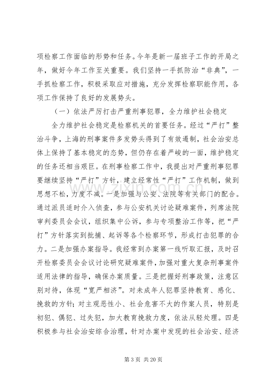 检察院检察长述职述廉报告述职报告.docx_第3页