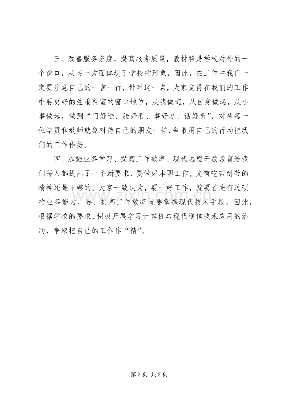 优秀心得体会范文：干部作风整顿心得体会(教育).docx_第2页