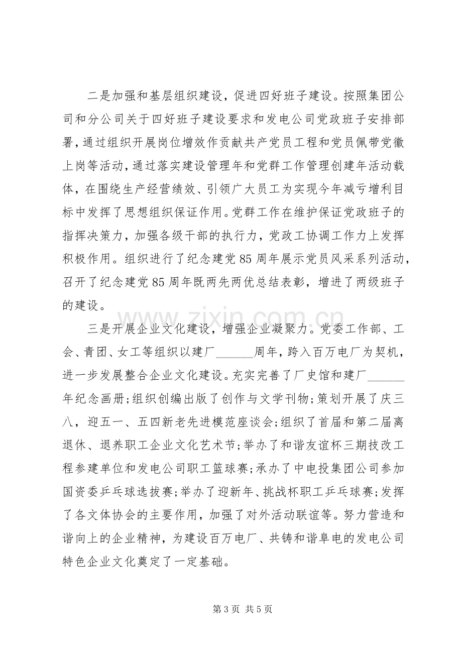 XX年公司领导述廉报告范文.docx_第3页