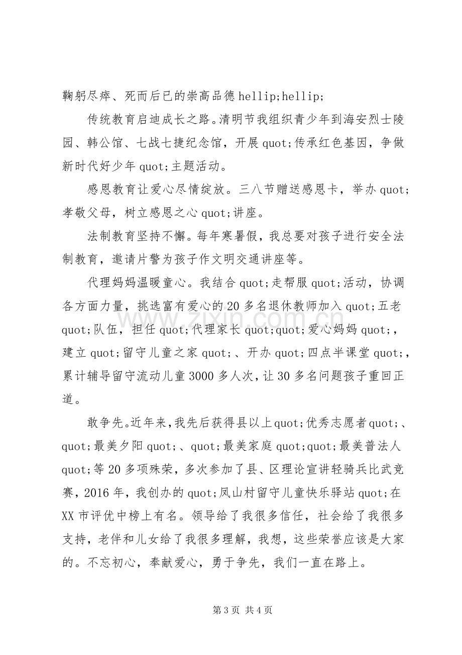 《大江南北》读后感1500字.docx_第3页