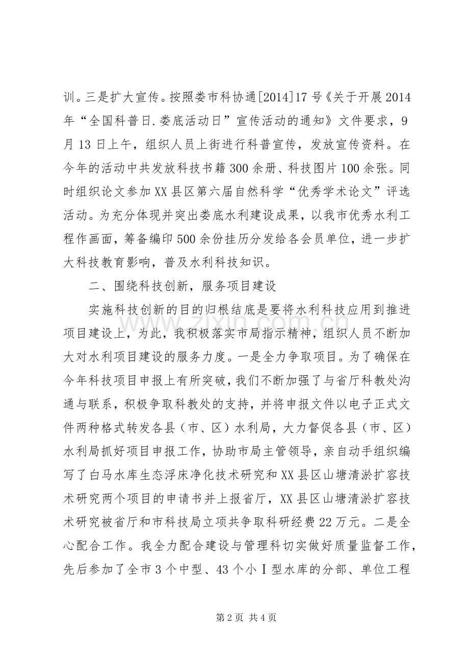 科技教育科述职报告.docx_第2页