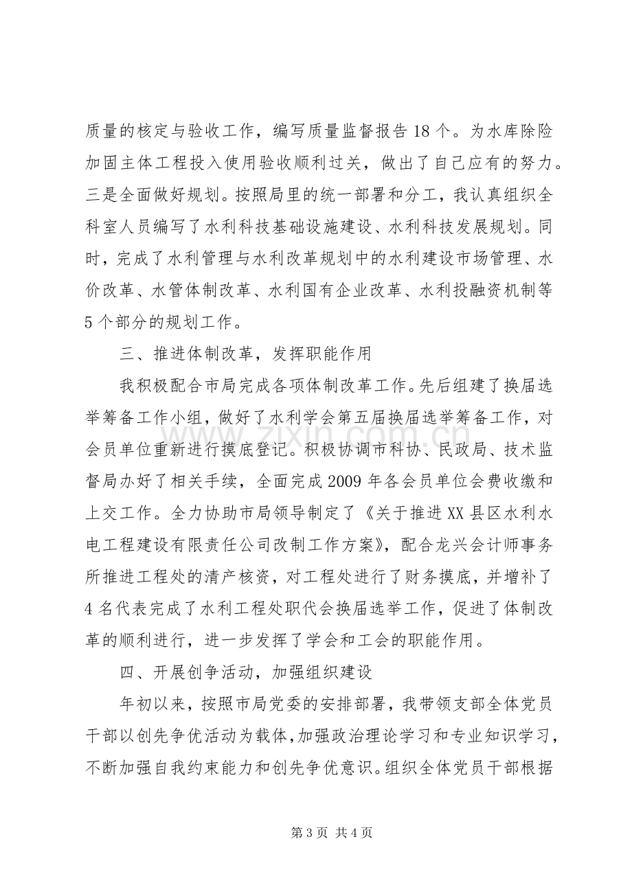 科技教育科述职报告.docx_第3页