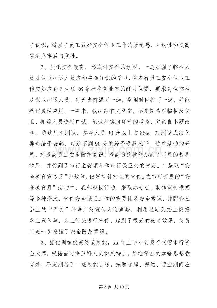 XX年度银行支行副行长述职报告.docx_第3页