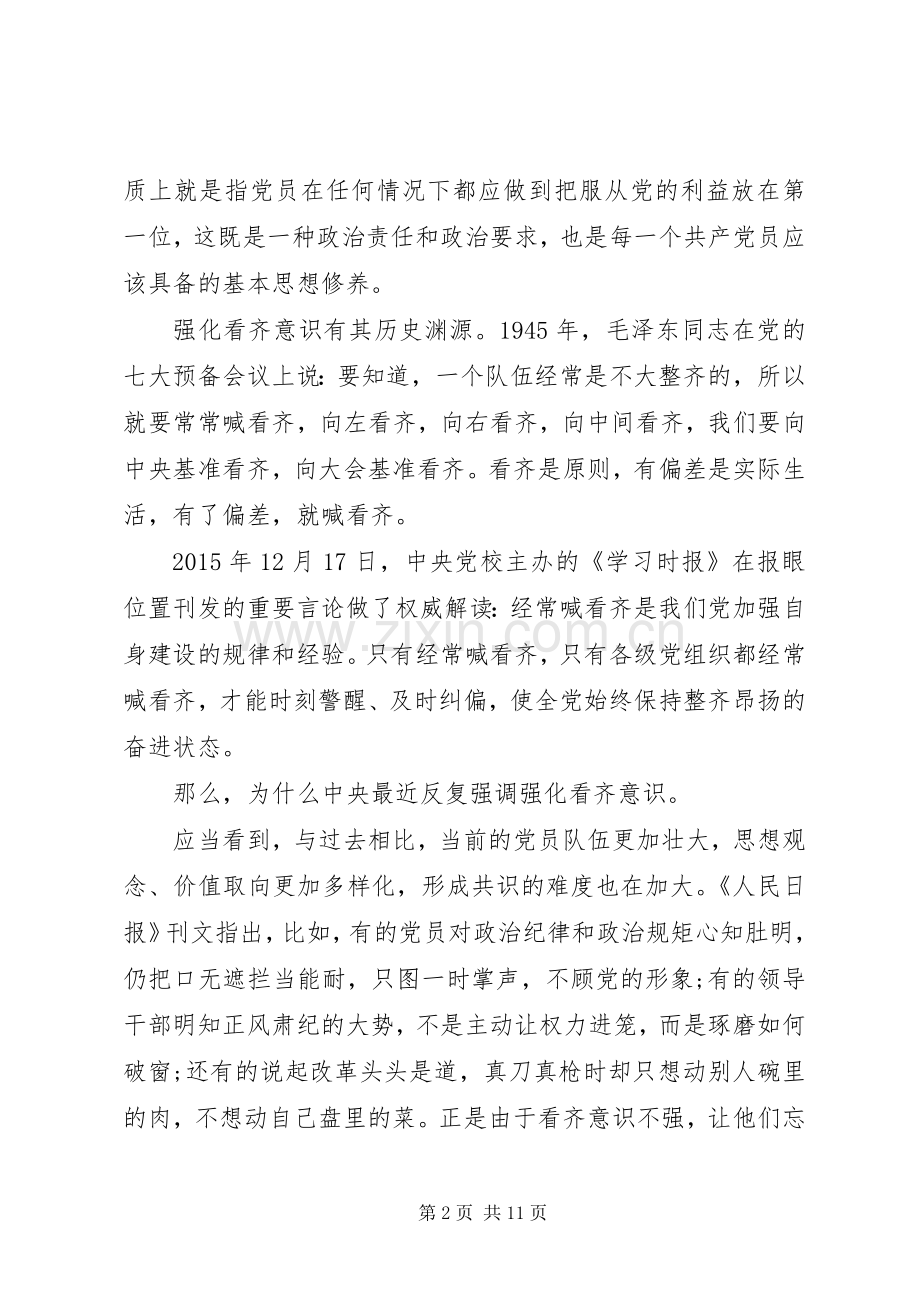 四种意识个人心得体会.docx_第2页