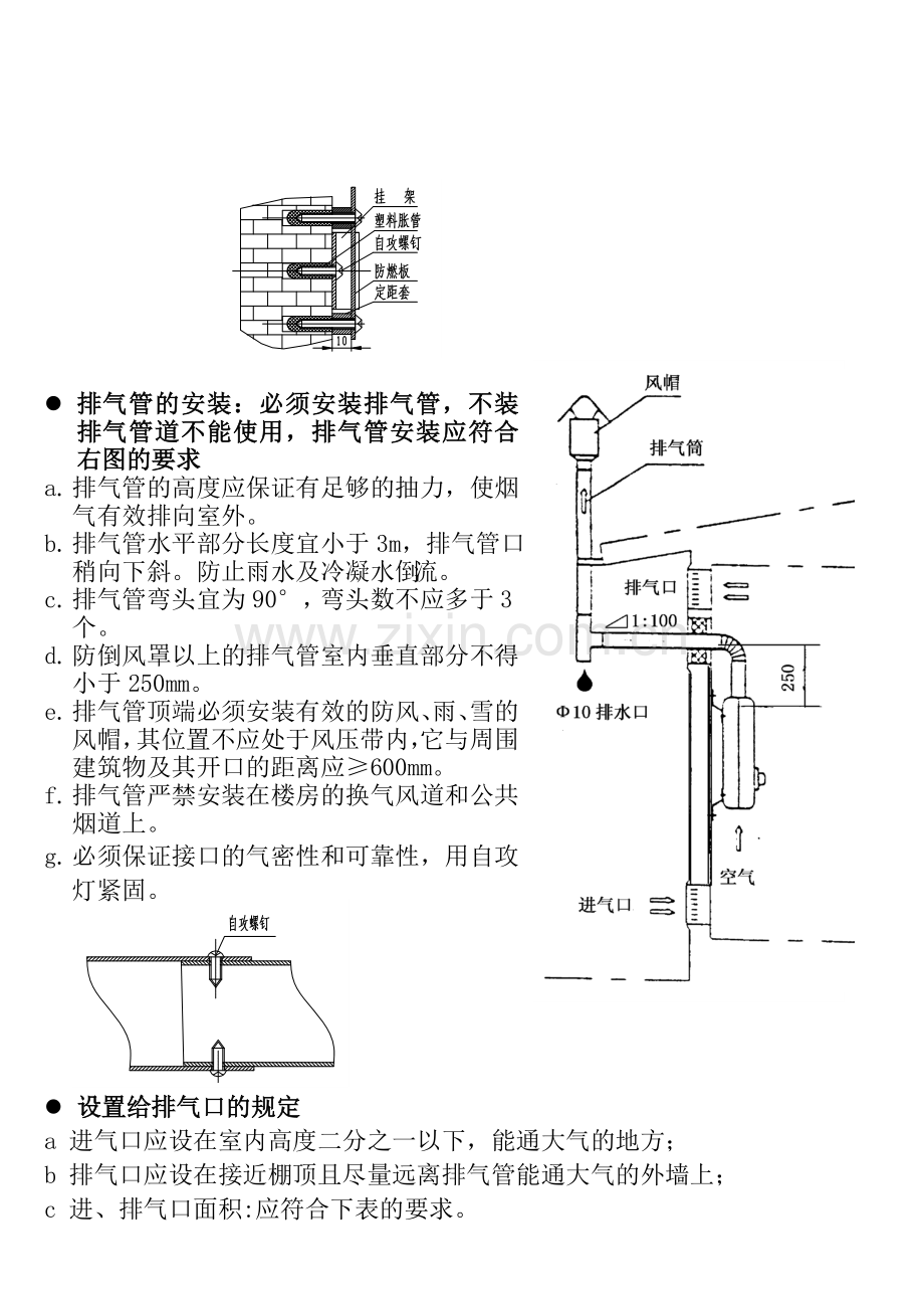 华帝燃气热水器安装操作规程及常见故障的处理.doc_第3页