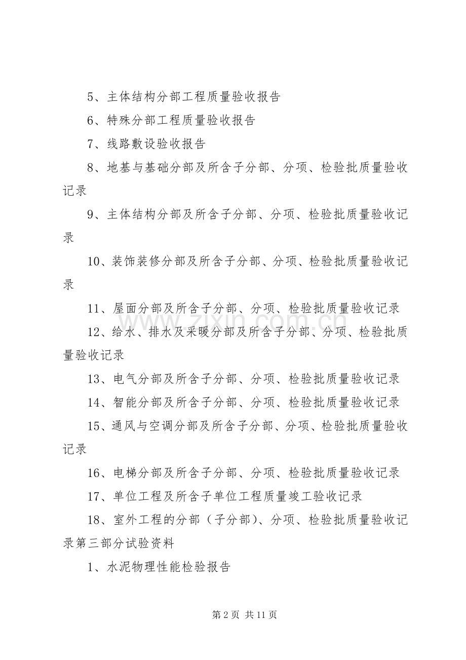 资料整理的心得体会.docx_第2页