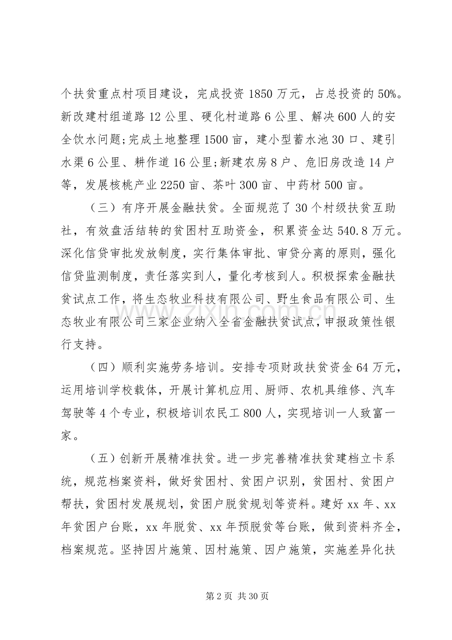 XX年述责述廉报告4篇.docx_第2页