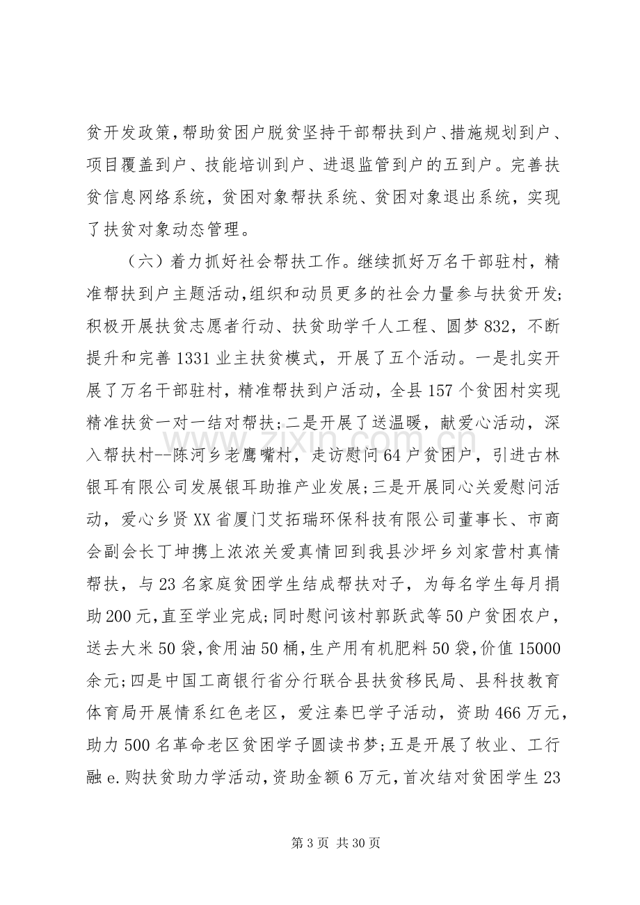 XX年述责述廉报告4篇.docx_第3页