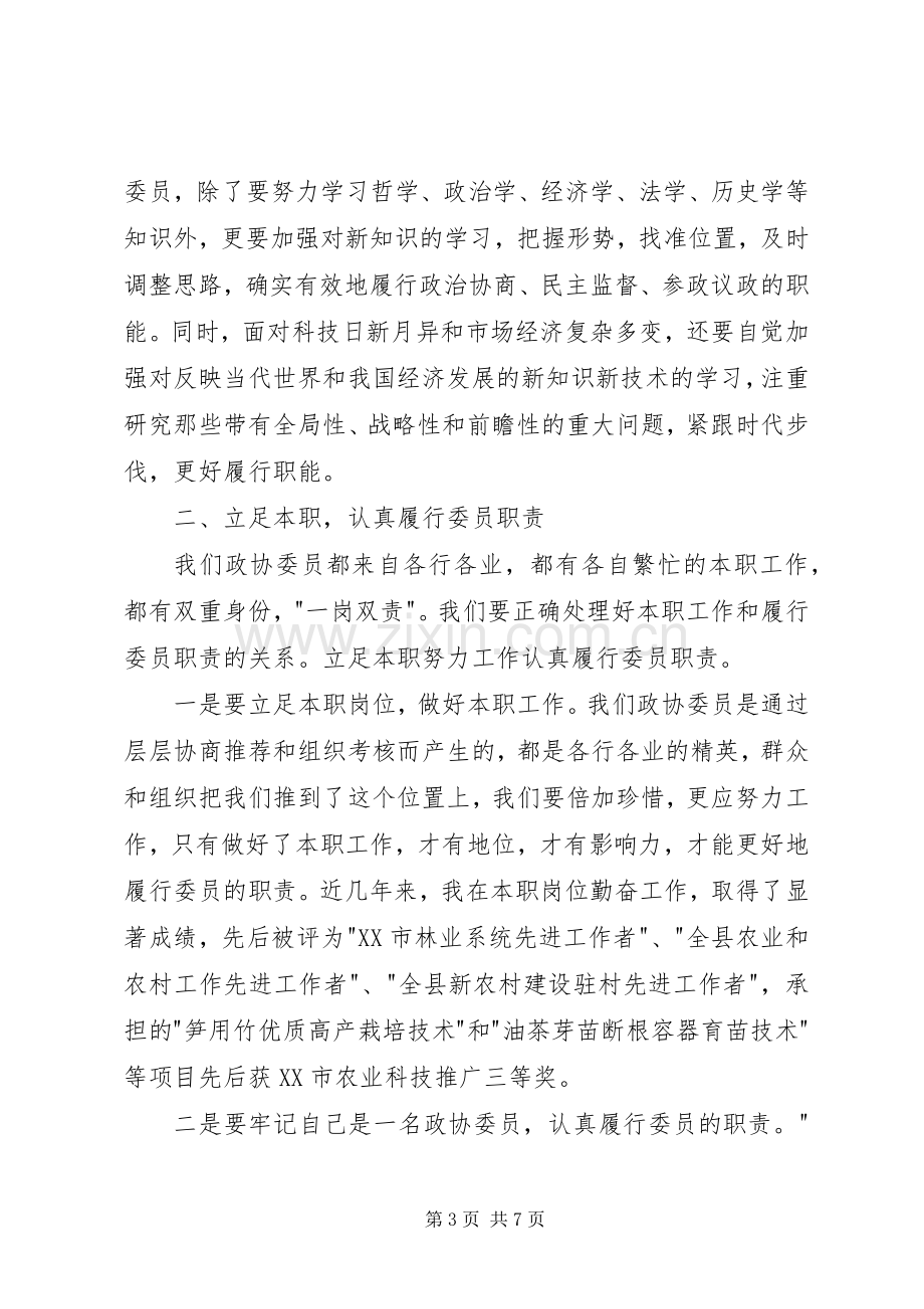 政协委员年终个人述职报告.docx_第3页