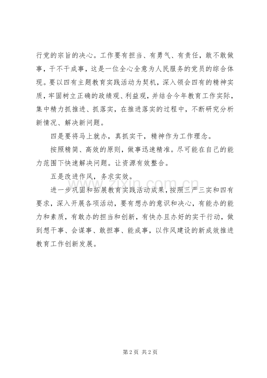 “马上就办,真抓实干”精神学习心得体会.docx_第2页