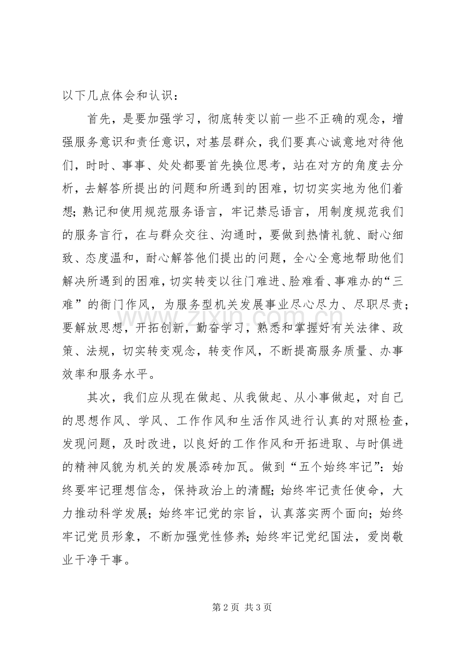 “改进作风、提高效能、优化环境”主题活动心得体会[大全五篇].docx_第2页