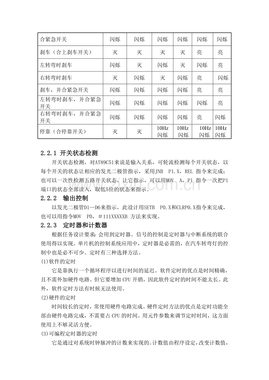 汽车转向灯单片机课程设计.doc_第3页